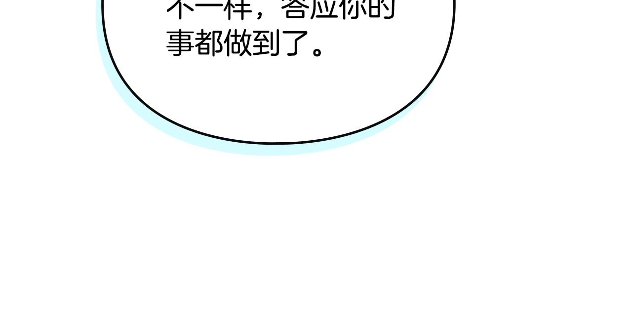 🍔恋爱手游的男主都很危险 第203话 顺利逃脱 第40页