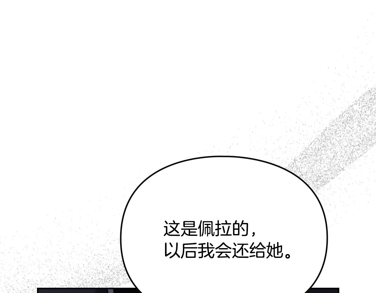 🍔恋爱手游的男主都很危险 第203话 顺利逃脱 第44页