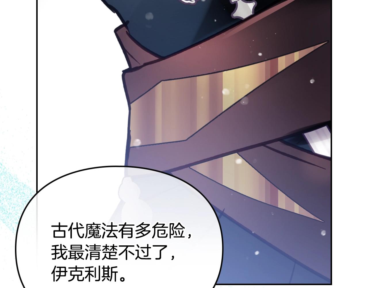 🍔恋爱手游的男主都很危险 第203话 顺利逃脱 第46页