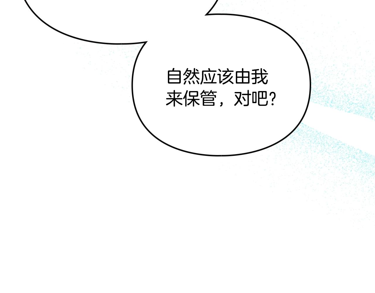 🍔恋爱手游的男主都很危险 第203话 顺利逃脱 第47页