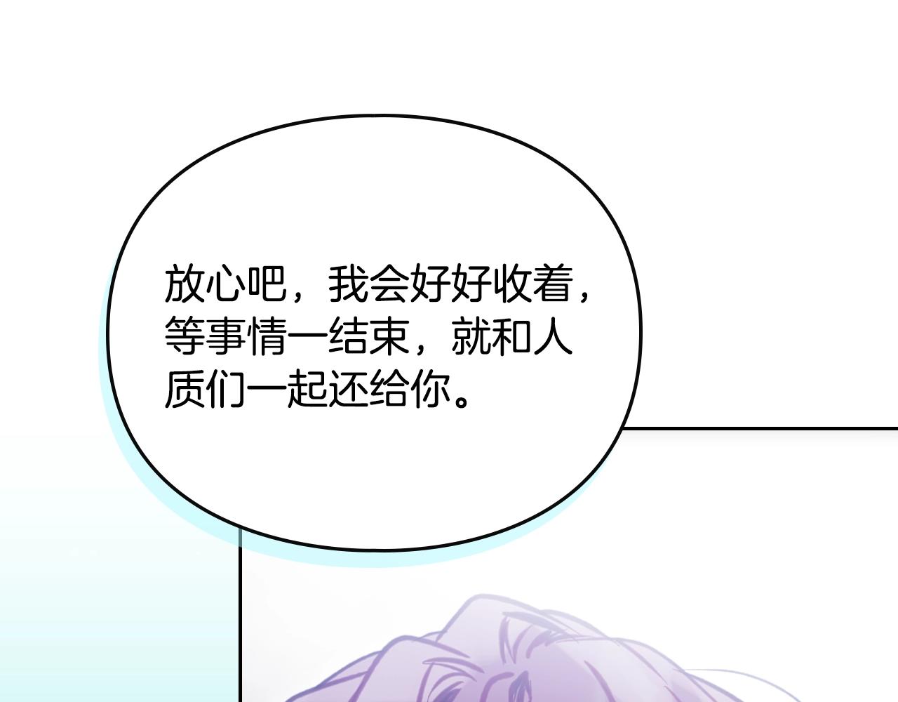 🍔恋爱手游的男主都很危险 第203话 顺利逃脱 第48页