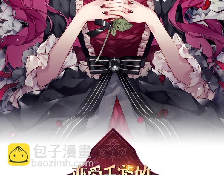 🍔恋爱手游的男主都很危险 第19话 奇怪上涨的好感度 第2页