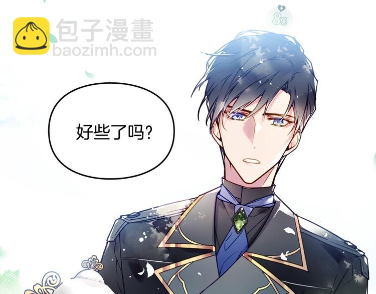 🍔恋爱手游的男主都很危险 第19话 奇怪上涨的好感度 第24页