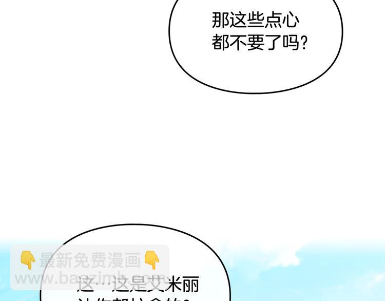 🍔恋爱手游的男主都很危险 第19话 奇怪上涨的好感度 第33页