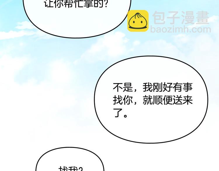 🍔恋爱手游的男主都很危险 第19话 奇怪上涨的好感度 第34页