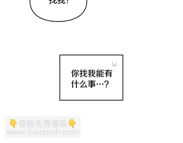 🍔恋爱手游的男主都很危险 第19话 奇怪上涨的好感度 第35页