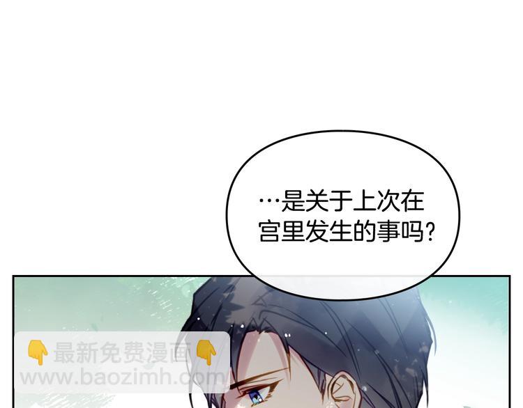 🍔恋爱手游的男主都很危险 第19话 奇怪上涨的好感度 第36页