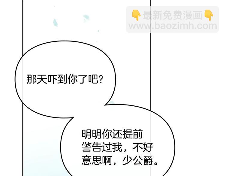 🍔恋爱手游的男主都很危险 第19话 奇怪上涨的好感度 第39页