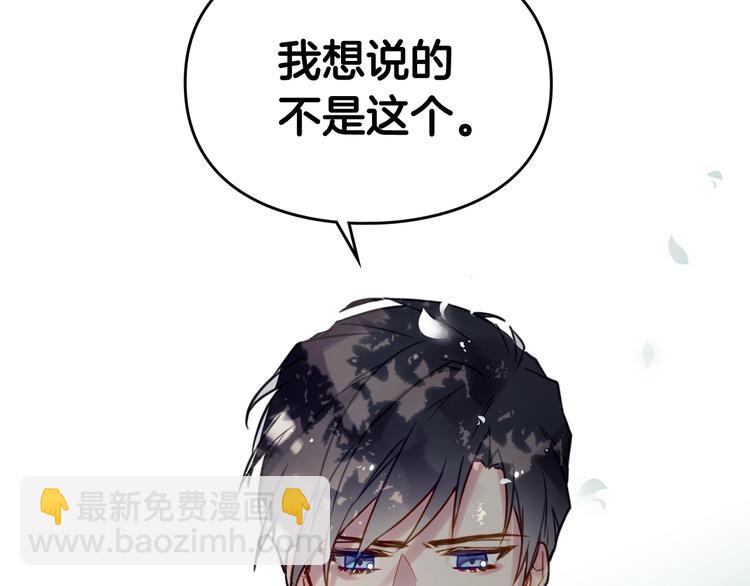 🍔恋爱手游的男主都很危险 第19话 奇怪上涨的好感度 第43页