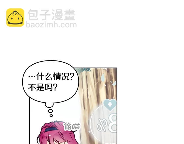 🍔恋爱手游的男主都很危险 第19话 奇怪上涨的好感度 第45页