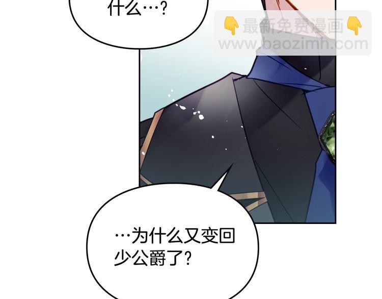 🍔恋爱手游的男主都很危险 第19话 奇怪上涨的好感度 第47页