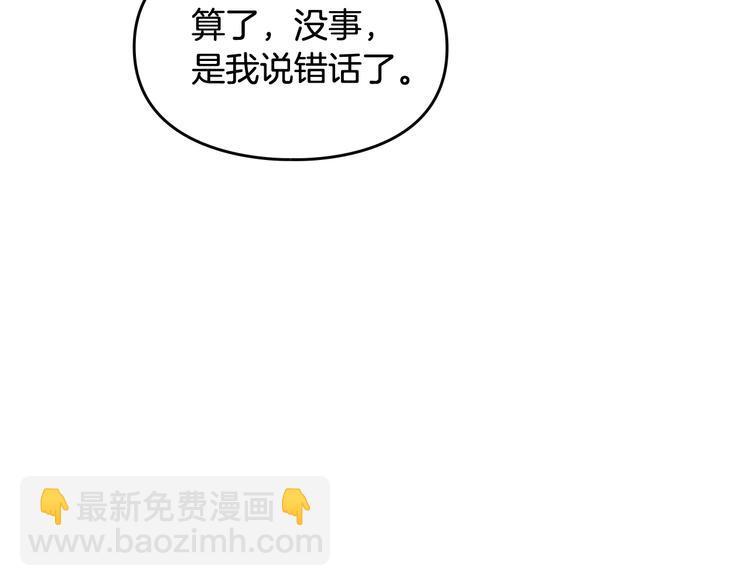 🍔恋爱手游的男主都很危险 第19话 奇怪上涨的好感度 第50页