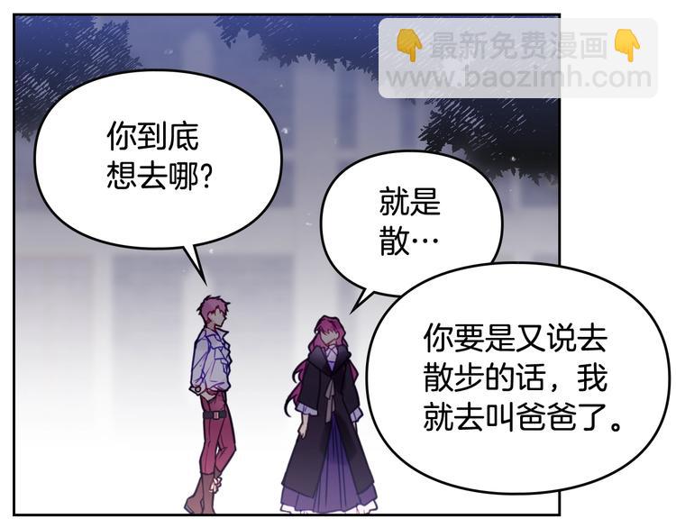 🍔恋爱手游的男主都很危险 第21话 突然的保护？ 第14页
