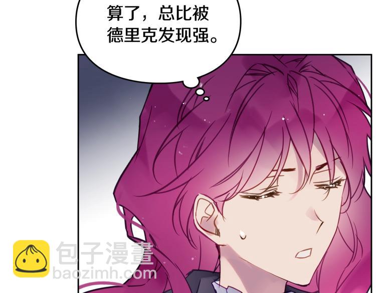 🍔恋爱手游的男主都很危险 第21话 突然的保护？ 第16页