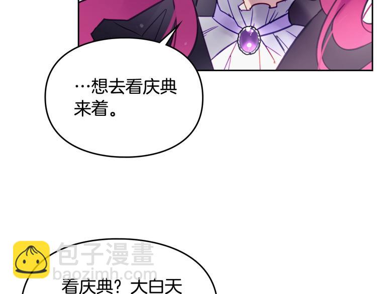 🍔恋爱手游的男主都很危险 第21话 突然的保护？ 第17页