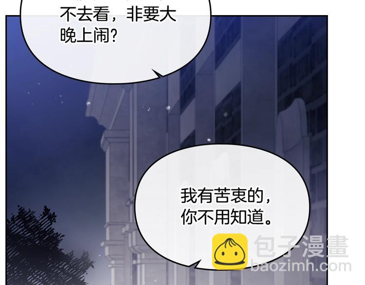 🍔恋爱手游的男主都很危险 第21话 突然的保护？ 第18页