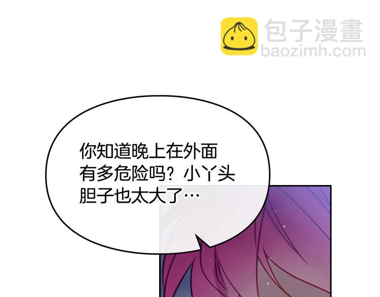 🍔恋爱手游的男主都很危险 第21话 突然的保护？ 第20页
