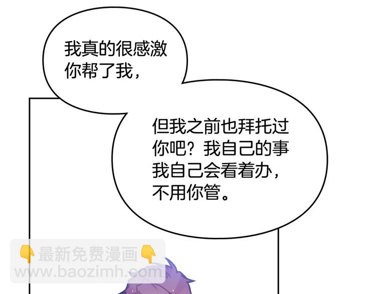 🍔恋爱手游的男主都很危险 第21话 突然的保护？ 第23页