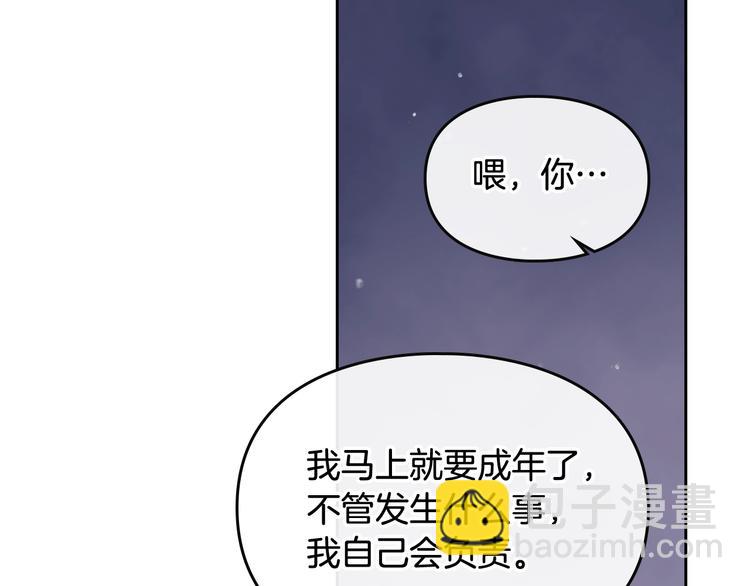 🍔恋爱手游的男主都很危险 第21话 突然的保护？ 第25页