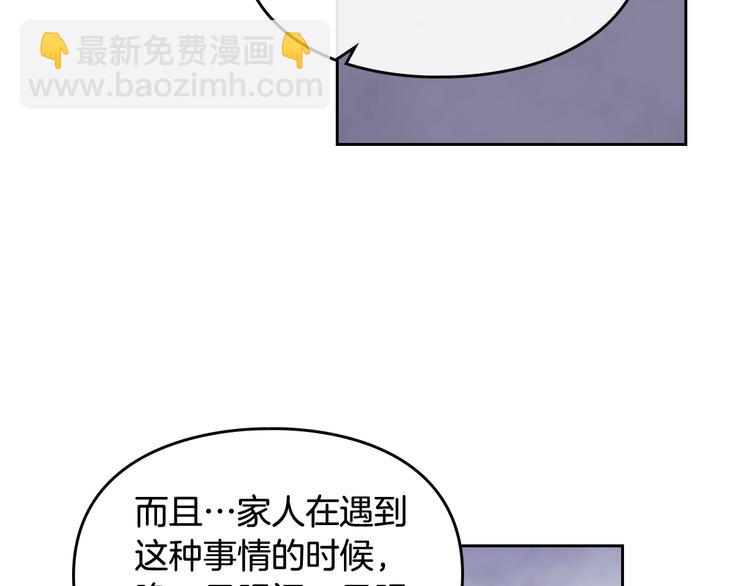 🍔恋爱手游的男主都很危险 第21话 突然的保护？ 第26页