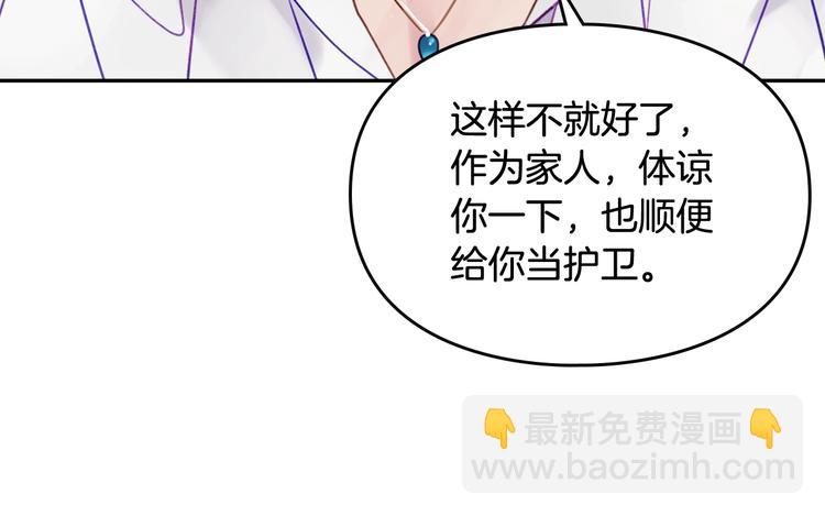 🍔恋爱手游的男主都很危险 第21话 突然的保护？ 第31页