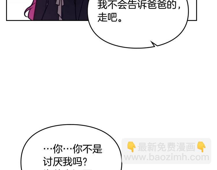 🍔恋爱手游的男主都很危险 第21话 突然的保护？ 第33页