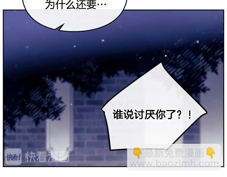 🍔恋爱手游的男主都很危险 第21话 突然的保护？ 第34页