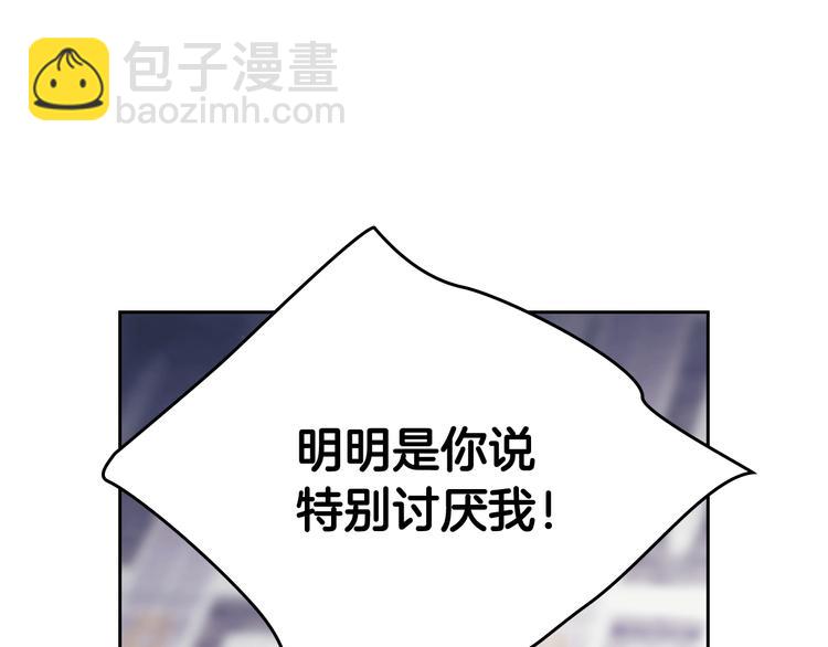 🍔恋爱手游的男主都很危险 第21话 突然的保护？ 第35页