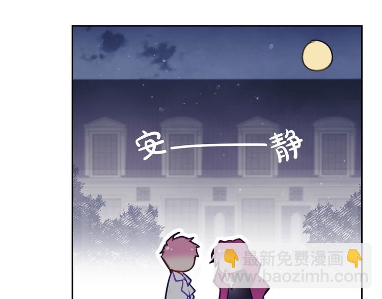 🍔恋爱手游的男主都很危险 第21话 突然的保护？ 第39页