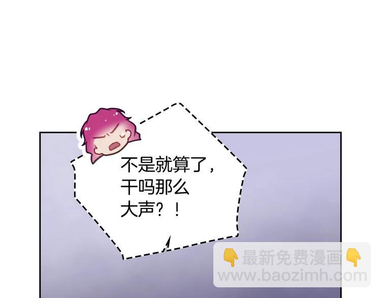 🍔恋爱手游的男主都很危险 第21话 突然的保护？ 第41页