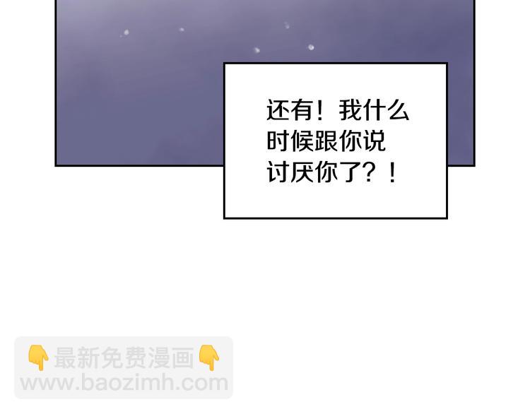 🍔恋爱手游的男主都很危险 第21话 突然的保护？ 第42页