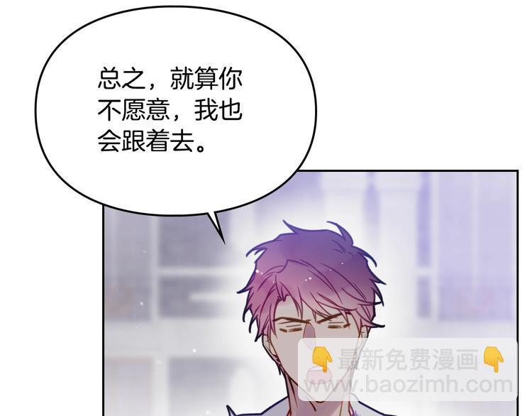 🍔恋爱手游的男主都很危险 第21话 突然的保护？ 第43页