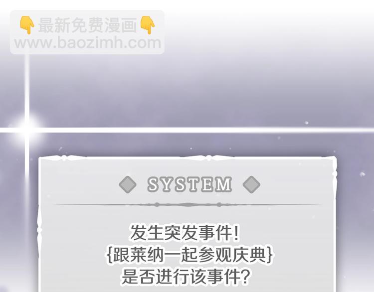 🍔恋爱手游的男主都很危险 第21话 突然的保护？ 第45页