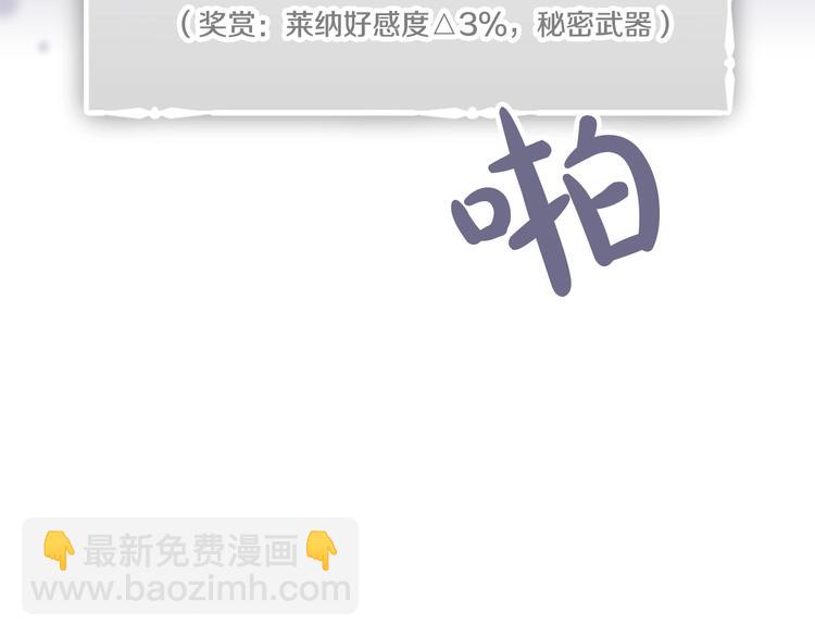 🍔恋爱手游的男主都很危险 第21话 突然的保护？ 第46页