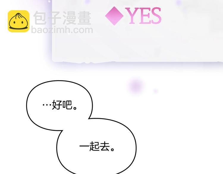 🍔恋爱手游的男主都很危险 第21话 突然的保护？ 第49页