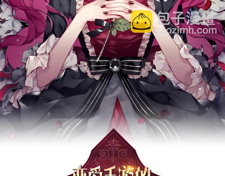 🍔恋爱手游的男主都很危险 第21话 突然的保护？ 第9页