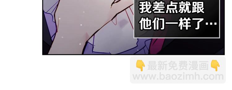 🍔恋爱手游的男主都很危险 第25话 请夸夸我，主人 第24页