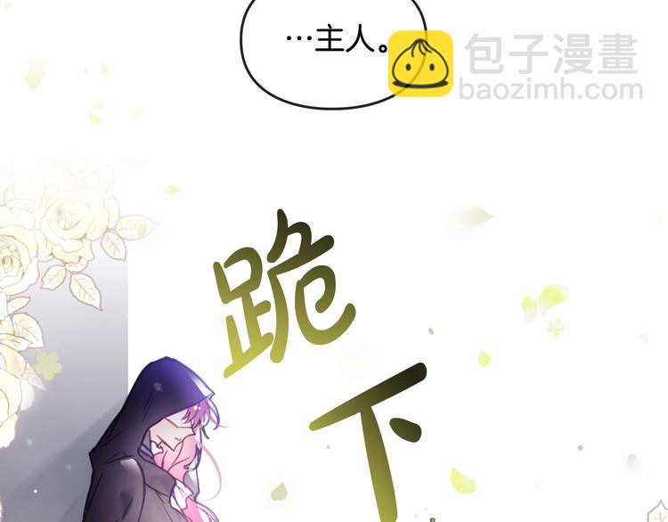 🍔恋爱手游的男主都很危险 第25话 请夸夸我，主人 第36页