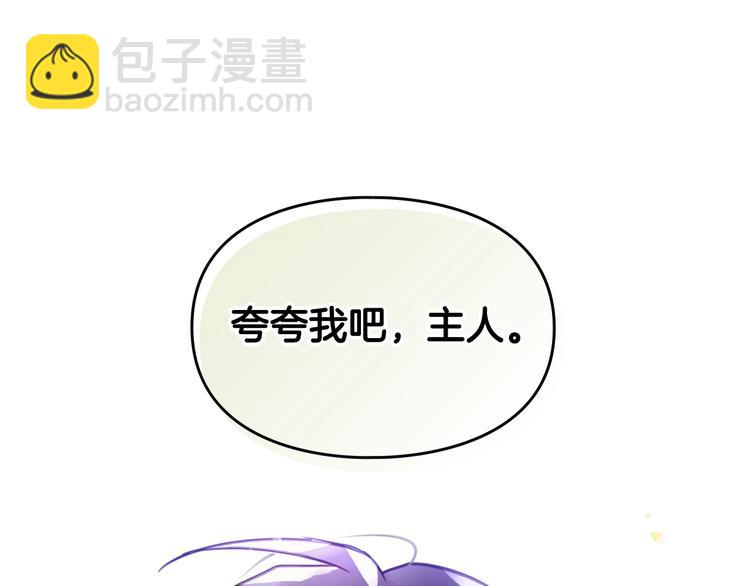 🍔恋爱手游的男主都很危险 第25话 请夸夸我，主人 第40页