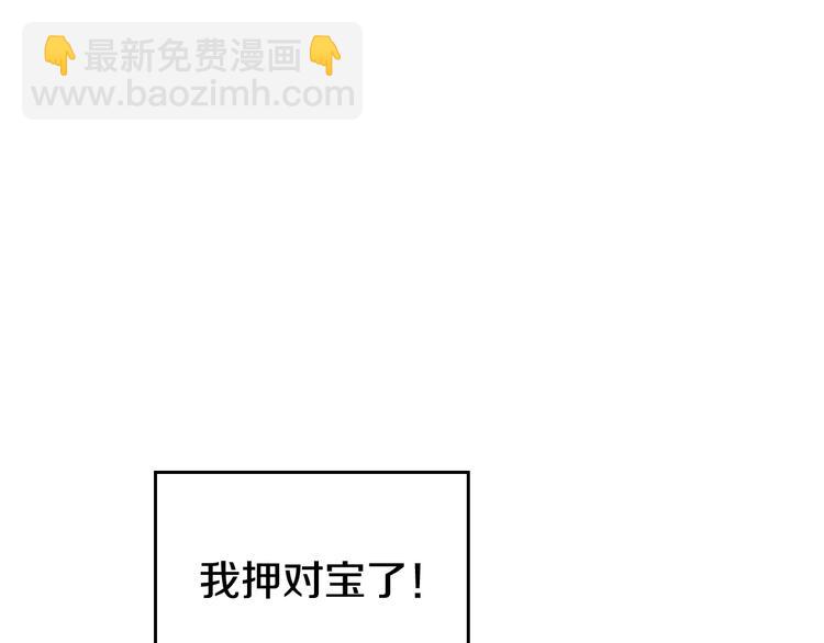 🍔恋爱手游的男主都很危险 第25话 请夸夸我，主人 第44页