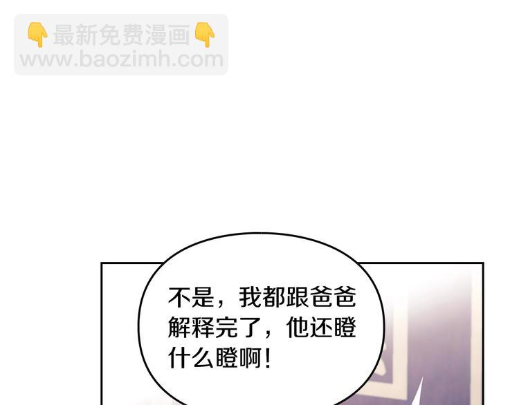 🍔恋爱手游的男主都很危险 第27话 任务失败 第15页