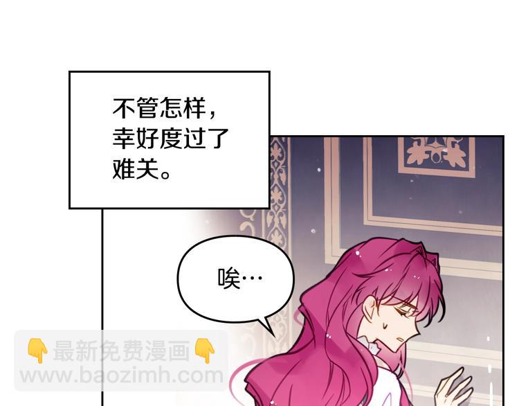 🍔恋爱手游的男主都很危险 第27话 任务失败 第18页