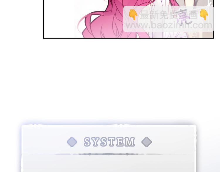 🍔恋爱手游的男主都很危险 第27话 任务失败 第19页