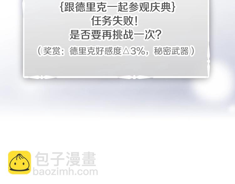 🍔恋爱手游的男主都很危险 第27话 任务失败 第20页