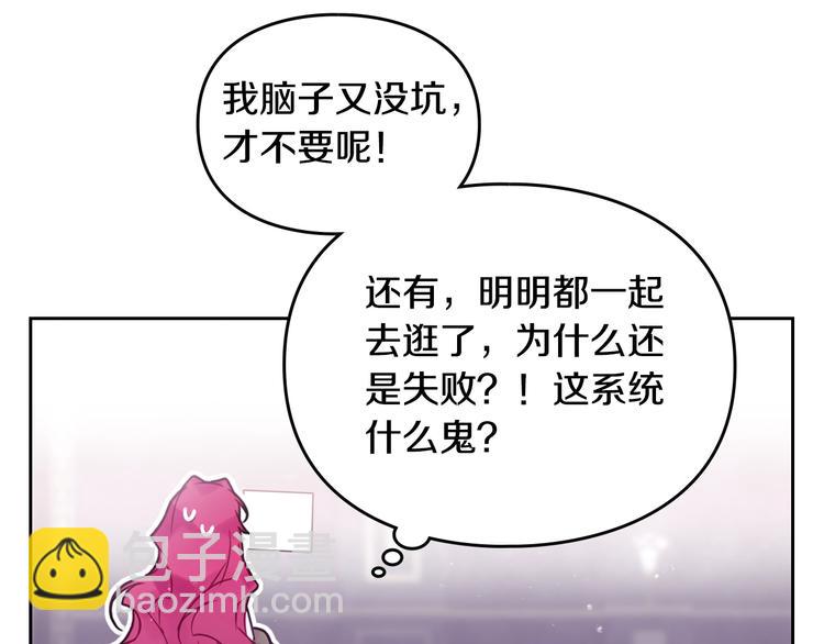 🍔恋爱手游的男主都很危险 第27话 任务失败 第21页