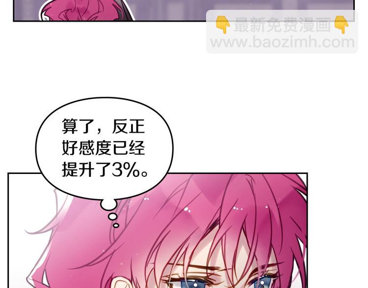 🍔恋爱手游的男主都很危险 第27话 任务失败 第22页