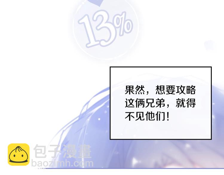 🍔恋爱手游的男主都很危险 第27话 任务失败 第24页