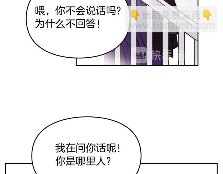 🍔恋爱手游的男主都很危险 第27话 任务失败 第27页