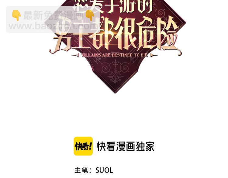 🍔恋爱手游的男主都很危险 第27话 任务失败 第3页