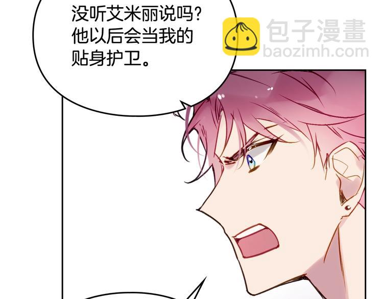 🍔恋爱手游的男主都很危险 第27话 任务失败 第37页